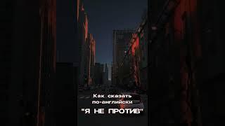 #short, Школа английского языка️Удобное понятное обучение онлайн ⬇️⬇️⬇️https://bit.ly/4mwZjwH