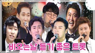 애잔한 세레나데 .. 인기트롯남들의 열창곡 / 1시간순삭 / 신유 장민호 임영웅 김호중 진해성 양지원 조항조 설운도 민수현 최현상 김범룡 김상배 오승근 최대성 유호 차수빈