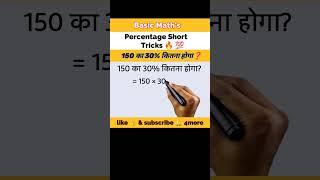 Percentage basic math's #percentageinhindi #percentage #percentages #basicmaths #mathstricks #short