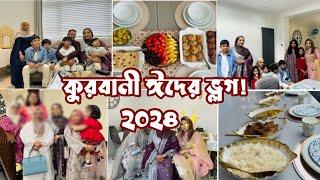 ঈদের দিন কোথায় গেলাম? কি কি করলাম! Eid Ul Adha 2024 #eidvlog #banglavlog