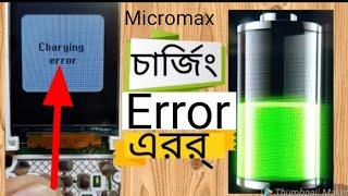 Micromax x372 Charging Error // Battery Error  Problem Solution