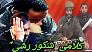 samsar wafadar chano||Kalami SHUKUR reshi RA||Singer AB Majeed ganie