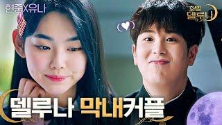 (ENG/IND) [#HotelDelLuna] P.O  Mina's First Encounter to Kiss | #Official_Cut | #Diggle