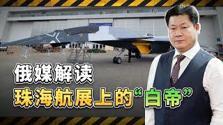 俄媒解讀珠海航展上的「白帝」空天飛機，被忽悠的找不到北了【包明大校】