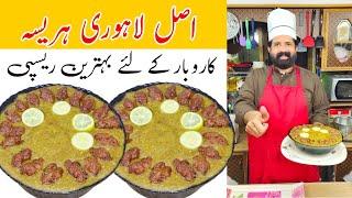 Lahori Hareesa Commercial Recipe | By BaBa Food RRC | Chef Rizwan #Hareesa