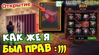 2 Солидных конта /VS/ Солидный розыгрышЧТО ВЫГОДНЕЕ? в WoT Blitz 2024 | WOT-GSN