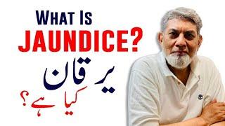 What is Jaundice? | Urdu | | Prof DR Javed Iqbal |