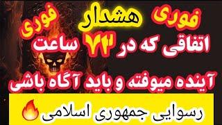 اتفاقی که در سحرگاه رخ میده مو به تنت سیخ میشه