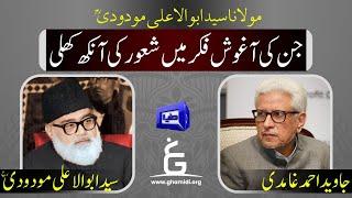 Sayd Abul A'La Maududi | مولانا مودودی ایک عہد ساز شخصیت | Javed Ahmed Ghamidi