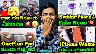 Kannada Technews 593: iOS 17, Nothing Phone 2, iPhone 14 Pro, EV Vehicles, Autonomous Car, iPhone,