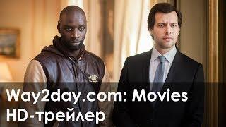 Шутки в сторону – Русский трейлер (2012, HD)