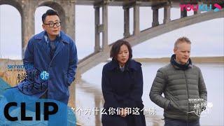 CUT：罗朗满脸好奇，这对母女在干什么？| 锵锵行天下 第二季 | 优酷纪实 YOUKU DOCUMENTARY