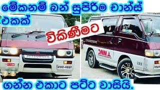 Van | Van for sale in Srilanka | Vehicle for sale | Ikman.lk | pat pat.lk | IKMAN SALES