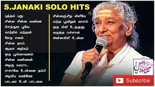 Janaki Solo Hits l S. Janaki Tami Hits l