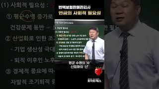 [연금상담전문가] 연금의 사회적 필요성 어떻게 외울까? #토마토패스 #연금상담전문가