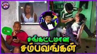 சரமாரியான சம்பவங்கள் | Instant Regerets | The Magnet Family 2.0