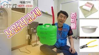보일러교체유투브#수상한난방본사