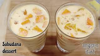 Sabudana dessert | sago dessert | tapioca recipe | easy sago dessert | sago dessert recipe |