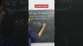 Kerala Psc #pscmaths #lgs #lgsmaths#pscmathstricks