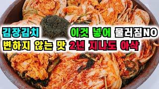 7~28포기(20~80kg) 김장김치 초보자도 따라하면 무조건 100%성공! 물러짐NO  2년 지나도 아삭kimchi recipe korean food