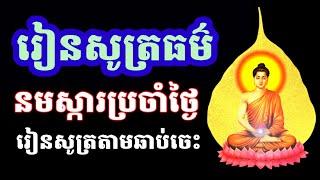 ធម៌នមស្ការប្រចាំថ្ងៃ, បាលី, ប្រែ, សម្រាប់ពុទ្ធបរិស័ទមិនទាន់ចេះ, អូន ថា, Oun Tha, D488