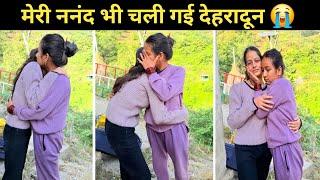 मेरी ननंद भी चली गई है  और पूरा घर खाली हो गया  | Tarahul Vlogs