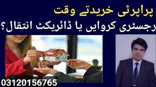 Registry of Property or direct intiqal | Mutation of Property in Pakistan