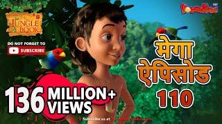 मोगली की कहानिया | मेगा ऐपिसोड  - 110 | Jungle Book | Hindi Kahaniya | PowerKids TV