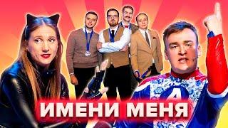 КВН. Имени меня. Самый полный сборник всех номеров