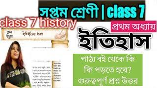 class 7 history chapter 1/question answer/ class 7 itihaas boy/wbbse/page 1 to 5