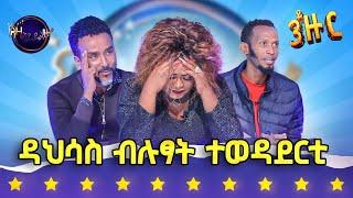 ዳህሳስ ብሉፃት ተወዳደርቲ - ላዛ ኣይዶል