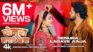 #video SENURA LAGAWE AAJA  Latest Bhojpuri Song 2024  - Ankush Raja, Priyanka Singh T-Series