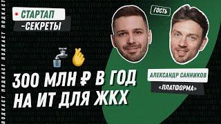 ЖКХ-стартап: как создать успешный облачный сервис для поставщиков коммунальных ресурсов // Подкаст