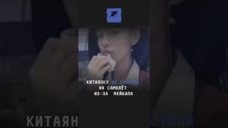 Китаянку не пустили на самолёт из-за  мейкапа #новости #поток #мейкап #мейк #китай #аэропорт #самоле