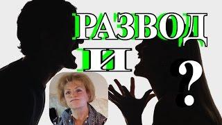РАЗВОД И ДЕВИЧЬЯ ФАМИЛИЯ  TEFI  ГЕРМАНИЯ 