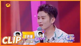 暴露了！原来王勉曾用名叫“王铁锤” 《夏日少年派》Teens Party in Summer EP3丨MangoTV