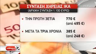 Αυξήσεις σε 57.000 συντάξεις χηρείας | 04/09/2019 | ΕΡΤ