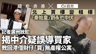 Classic Actor Falls Victim to Property Scam in China | HK01 | Guangzhou | Property Purchase | Traps