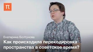 Советская рецепция имперского пространства - Екатерина Болтунова