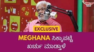 Meghana ಸಿಕ್ಕಾಪಟ್ಟೆ ಖರ್ಚು ಮಾಡ್ತಾಳೆ |  SUNDAR RAJ | Mirchi Guru | Mirchi Kannada |