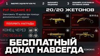 НОВЫЙ ИВЕНТ TOP GUN СЕЗОН 5 ПОЛУЧИ ДОНАТ НАВСЕГДА БЕСПЛАТНО WARFACE - PVE и PVP Ивенты, Все Награды