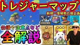 [トレクル]全解説「トレジャーマップ」カードの使い道や成長スポットとは? 実は損する要注意な仕様とは? 基礎から細かい所まで! コツ遊び方! [初心者・復帰勢の方へ/10周年記念][OPTC]