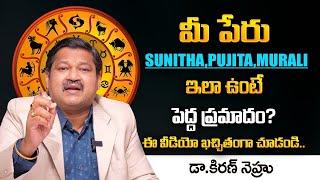 SUNITHA, PUJITHA, MURALI Names Last End Letter's  Predictions By Numerologist in Telugu 2025