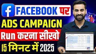 Facebook Ads For Beginners | Facebook Ads Hindi Tutorial 2025