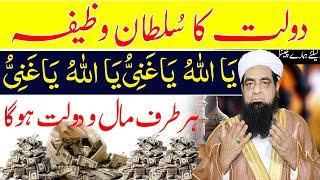 Mala Mal Hone Ka Ism E Azam Ka Wazifa | Dolat Mand Hone ka wazifa | Dolat Ka Powerful Wazifa