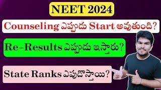 NEET 2024 Counseling Expected Date | Re-Results | State Ranks | Vishnu's Smart Info