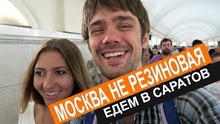 ВОЗВРАЩАЕМСЯ ИЗ МОСКВЫ, СНИМАЮ ШВЫ С ЛИЦА 