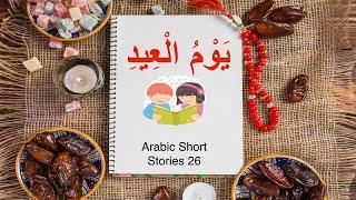 Arabic Short Stories (26) The Eid-يوم العيد