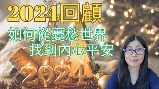 聖誕節感恩  | 2024年 對健康及人生的體會 | 營養師媽媽Priscilla (粵語中文字幕)