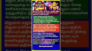 2025 குரு சுக்ரன் இனைவு அதிர்ஷ்டம் பெரும் 4 ராசிகள் #shrots #ஜோதிடம் #rasi #tamil